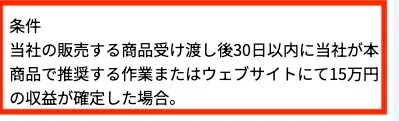 株式会社8の副業の3万円プレゼントについて