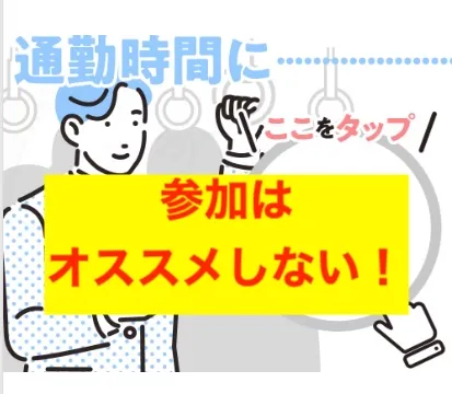 株式会社8の副業はおすすめしない