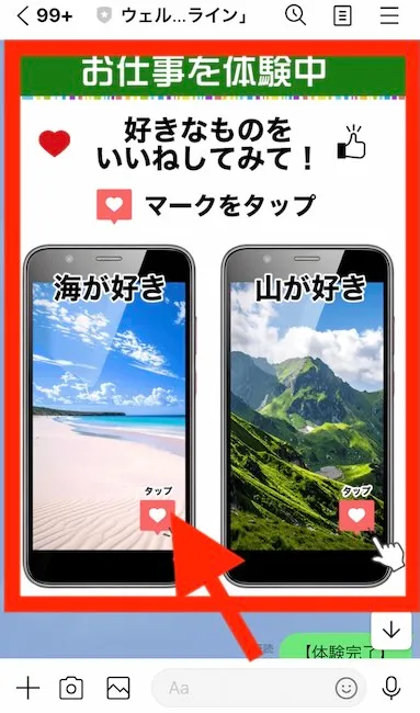ウェルからのLINEメッセージ