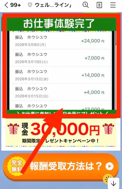 ウェルからのLINEメッセージ
