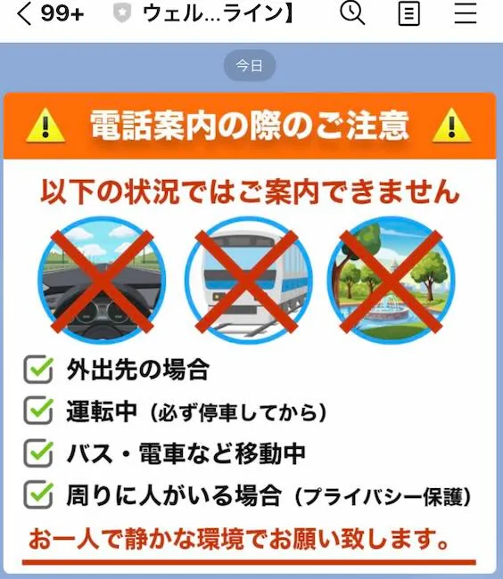 株式会社8の電話予約LINEについて