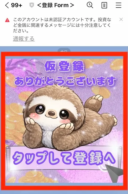 AerodyneのLINEアカウントを追加