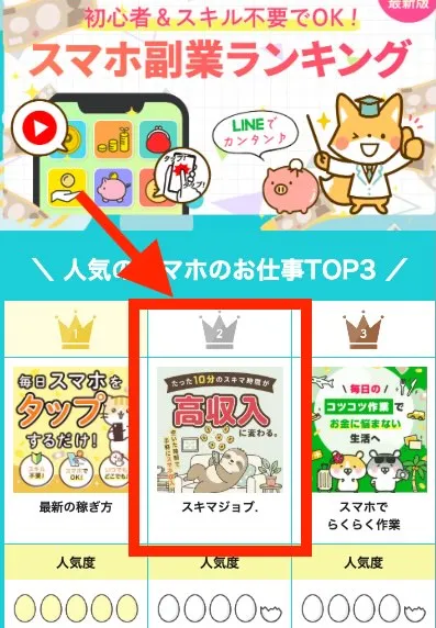 スキマジョブの広告について