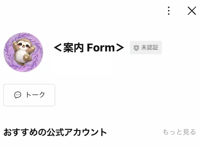 AerodyneのLINEアカウントを追加