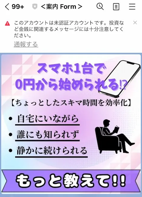 AerodyneのLINEメッセージ