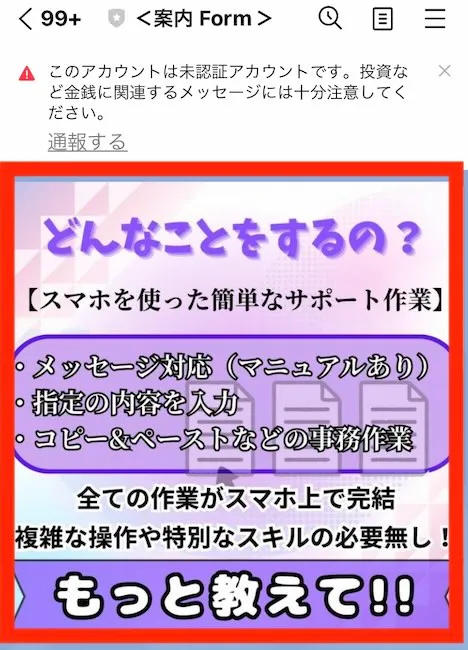 AerodyneのLINEメッセージでは具体的な内容はわからない