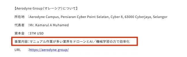 Aerodyne Groupは実在する企業だった