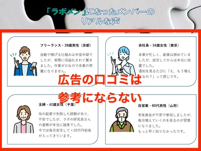 オートマネーラボの広告の口コミは当てにならない
