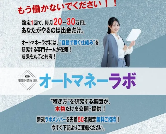 オートマネーラボについて