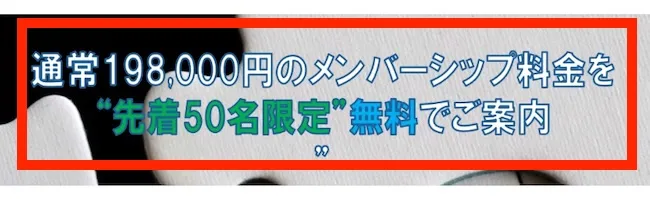 オートマネーラボが通常198,000円のメンバーシップ料金を無料で提供できる理由