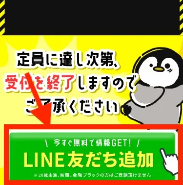 いまどきスマホ副業からLINE登録する様子
