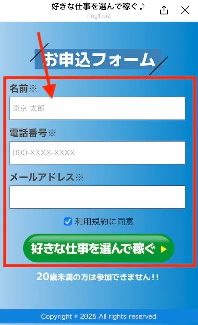 Byju'sの副業の申し込みフォーム