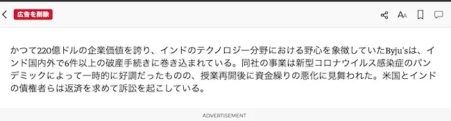 Byju's破産についてのネットニュース