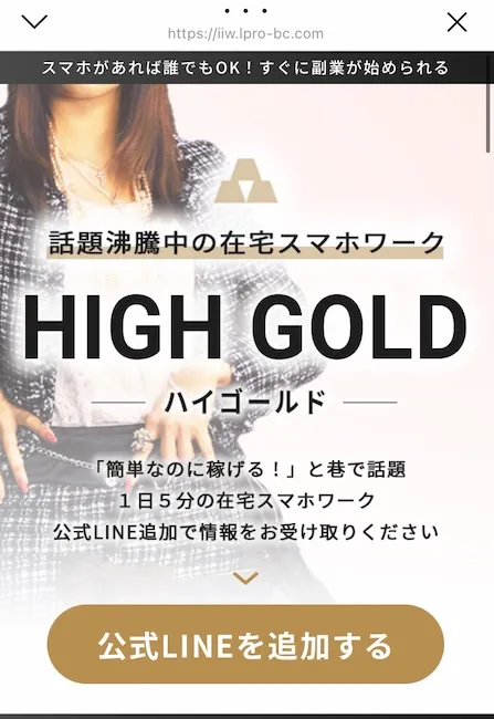 チョコレートゴールドから案内された副業