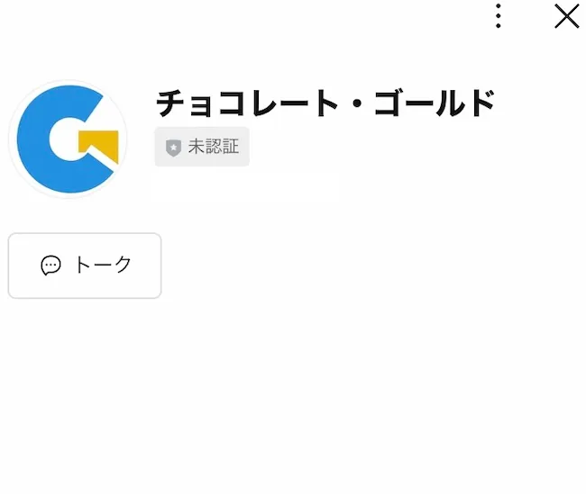 チョコレートゴールドのLINE