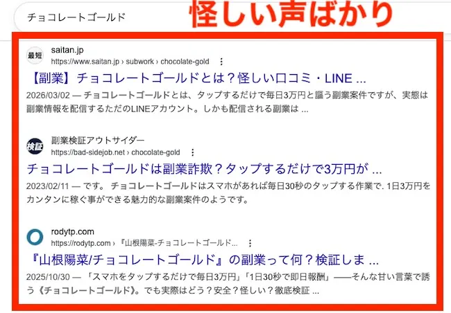 チョコレートゴールドの評判