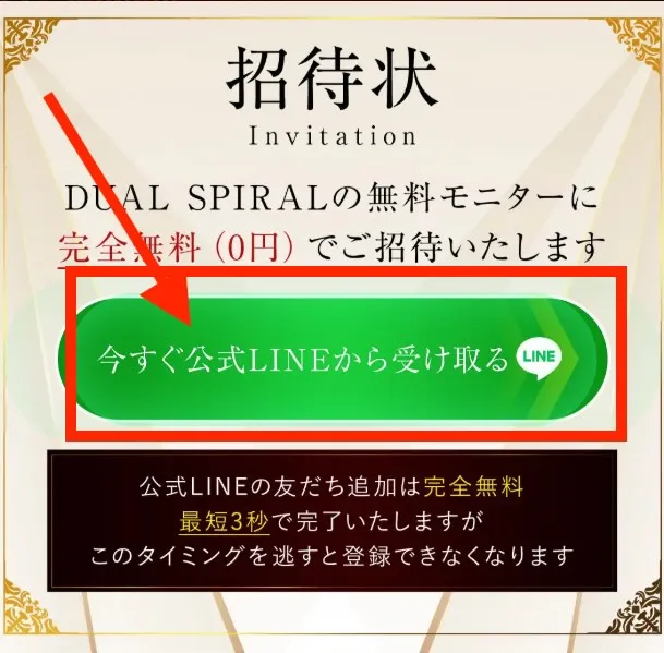 DUAL SPIRALに登録する様子