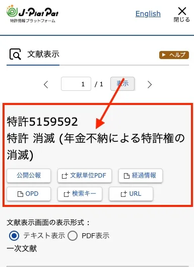 特許5159592の特許は年金不納により消滅していた
