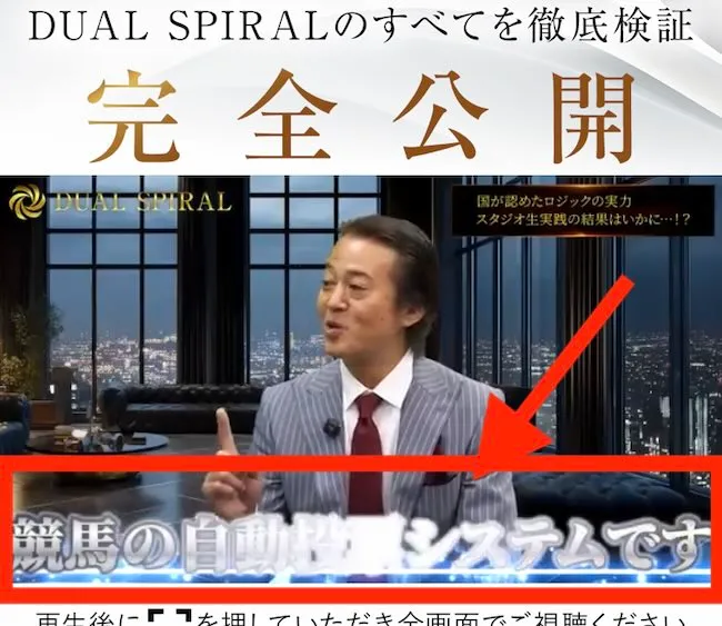 DUAL SPIRALの稼ぎ方は競馬
