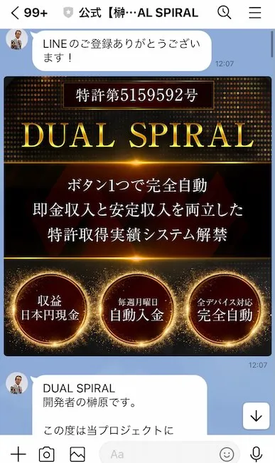 榊原洋からのLINEメッセージ