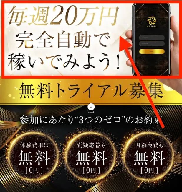 DUAL SPIRALの広告より