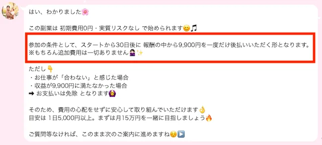 後払いの初期費用が9,900円かかる
