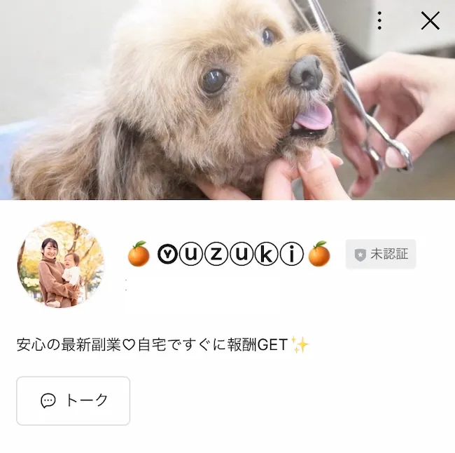 YuzukiというLINEアカウントを登録