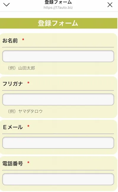 合同会社エディットラインの申し込みページ