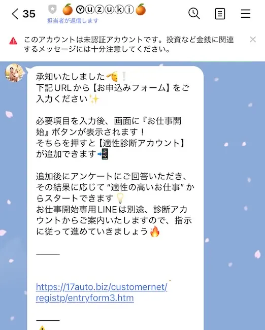 YuzukiからのLINEメッセージ