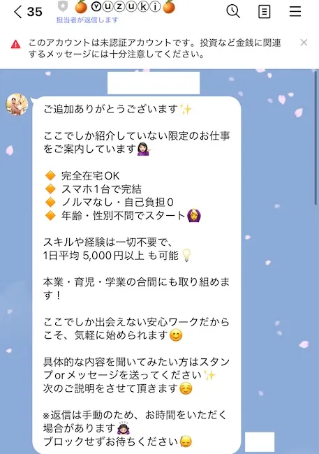 YuzukiからのLINEメッセージ