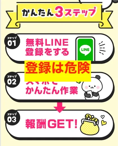 Flash Expressの副業の登録は危険