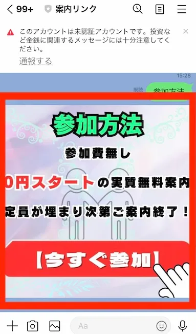 案内リンクからのLINE