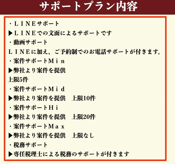 Flash Expressの副業のサポート