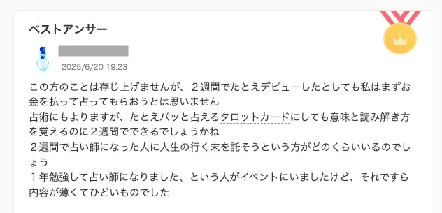 ほしよみ式占い師養成講座の知恵袋の回答より