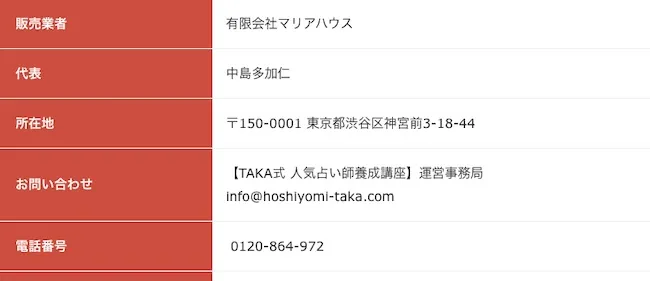有限会社マリアハウスの特商法