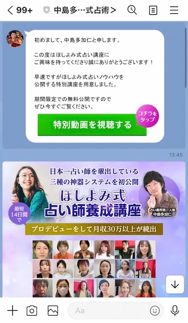 中島多加仁からのLINEメッセージ