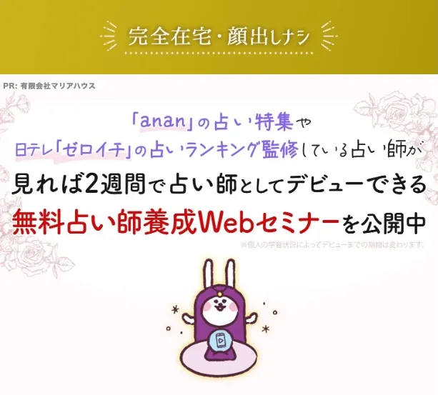 ほしよみ式占い師養成講座について