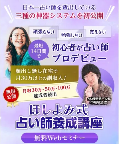 ほしよみ式占い師養成講座について