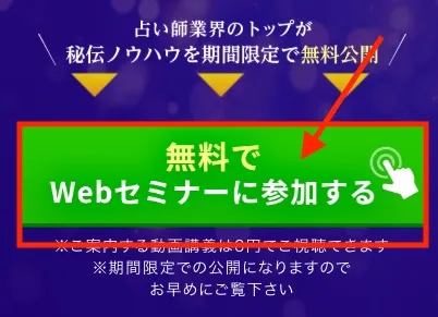 ほしよみ式占い師養成講座に登録する様子