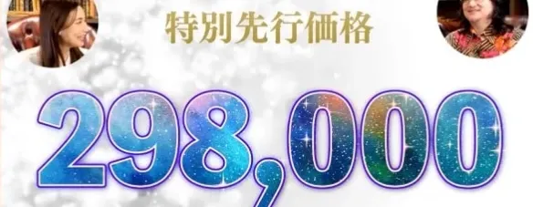 ほしよみ式占い師養成講座の料金は税込327,000円