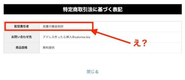 放置の錬金術の特商法の画像