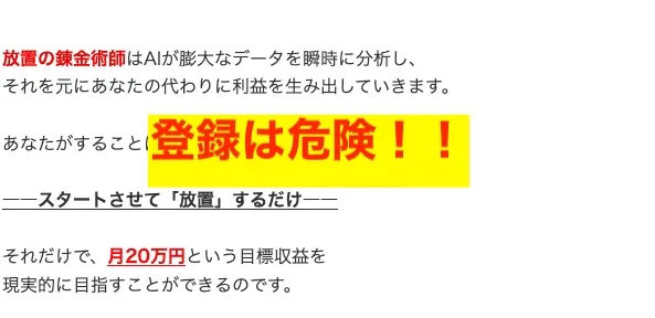 放置の錬金術師への登録はオススメしない