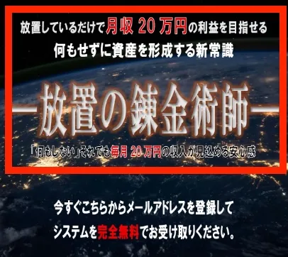 放置の錬金術師について