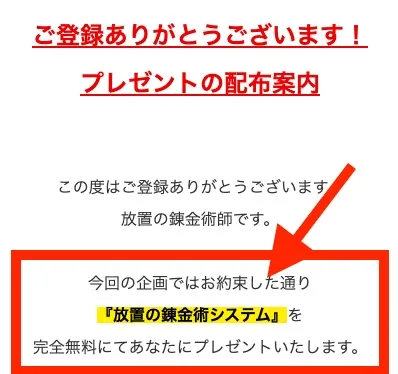 放置の錬金術システムについて