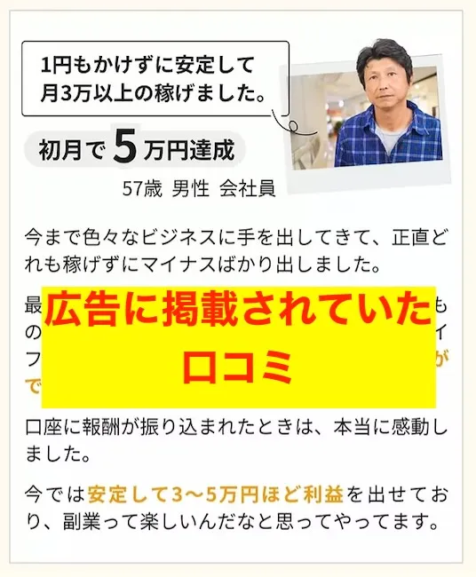 インカムライフの口コミについて