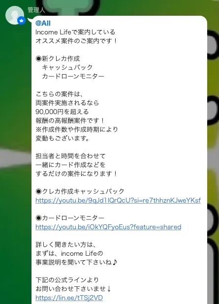 インカムライフから送られてきた副業