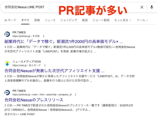 合同会社NexusのLINE POSTの口コミ・評判
