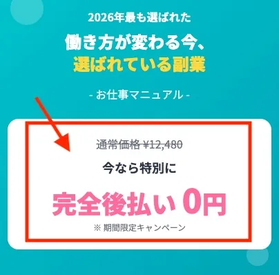 株式会社メイルの副業の初期費用について