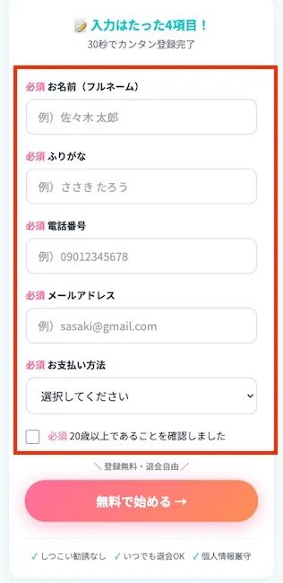 株式会社メイルの申し込みページ