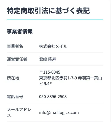 株式会社メイルの特商法